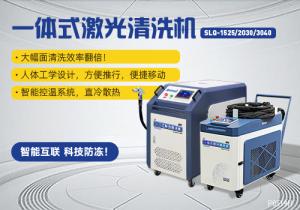 手持移動激光清洗機(jī)